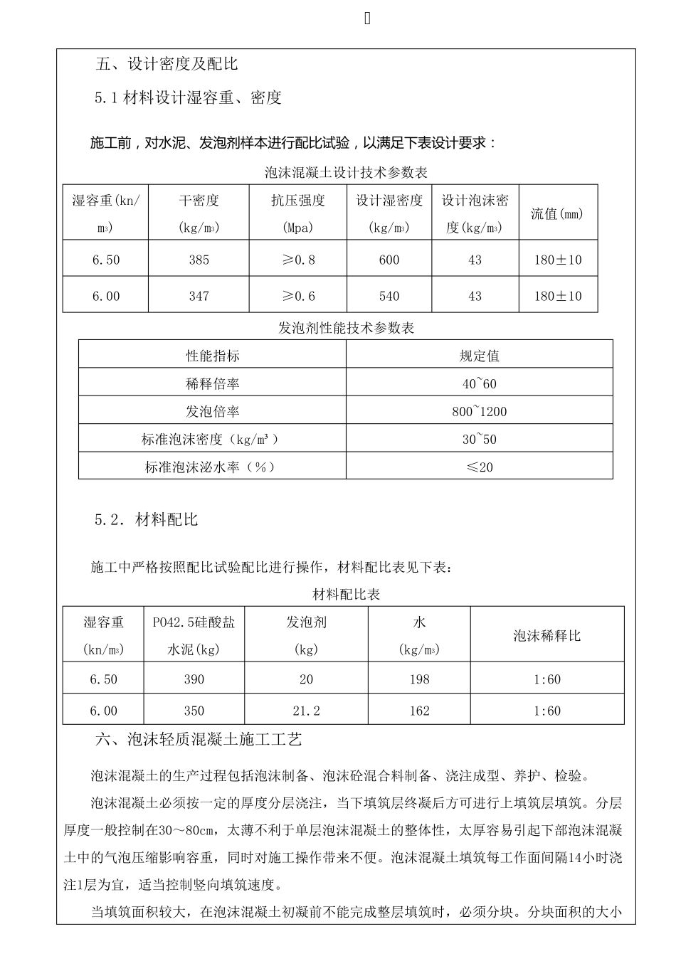 泡沫轻质混凝土安全技术交底_第3页