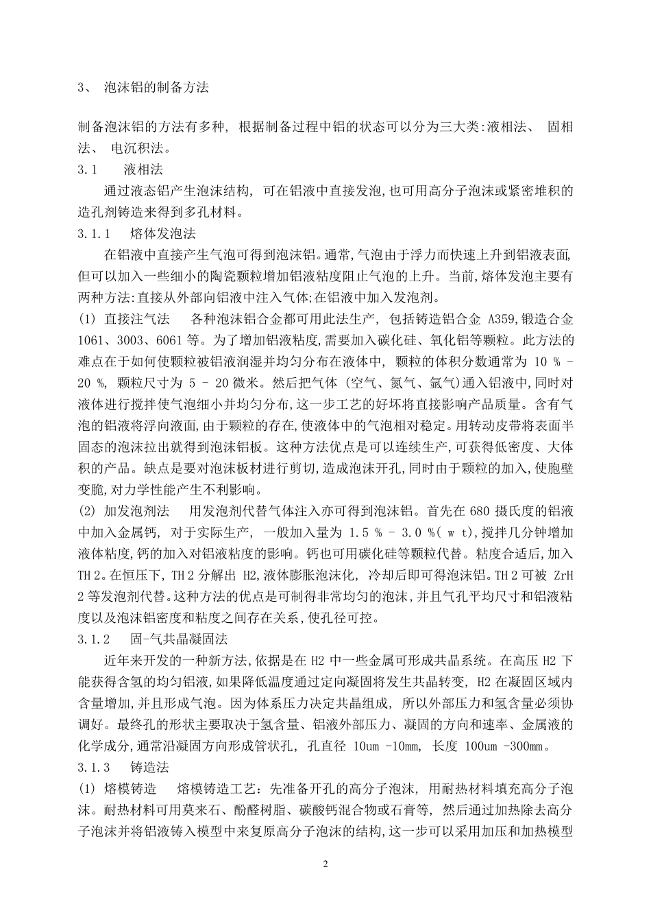 泡沫金属材料的调研_第2页