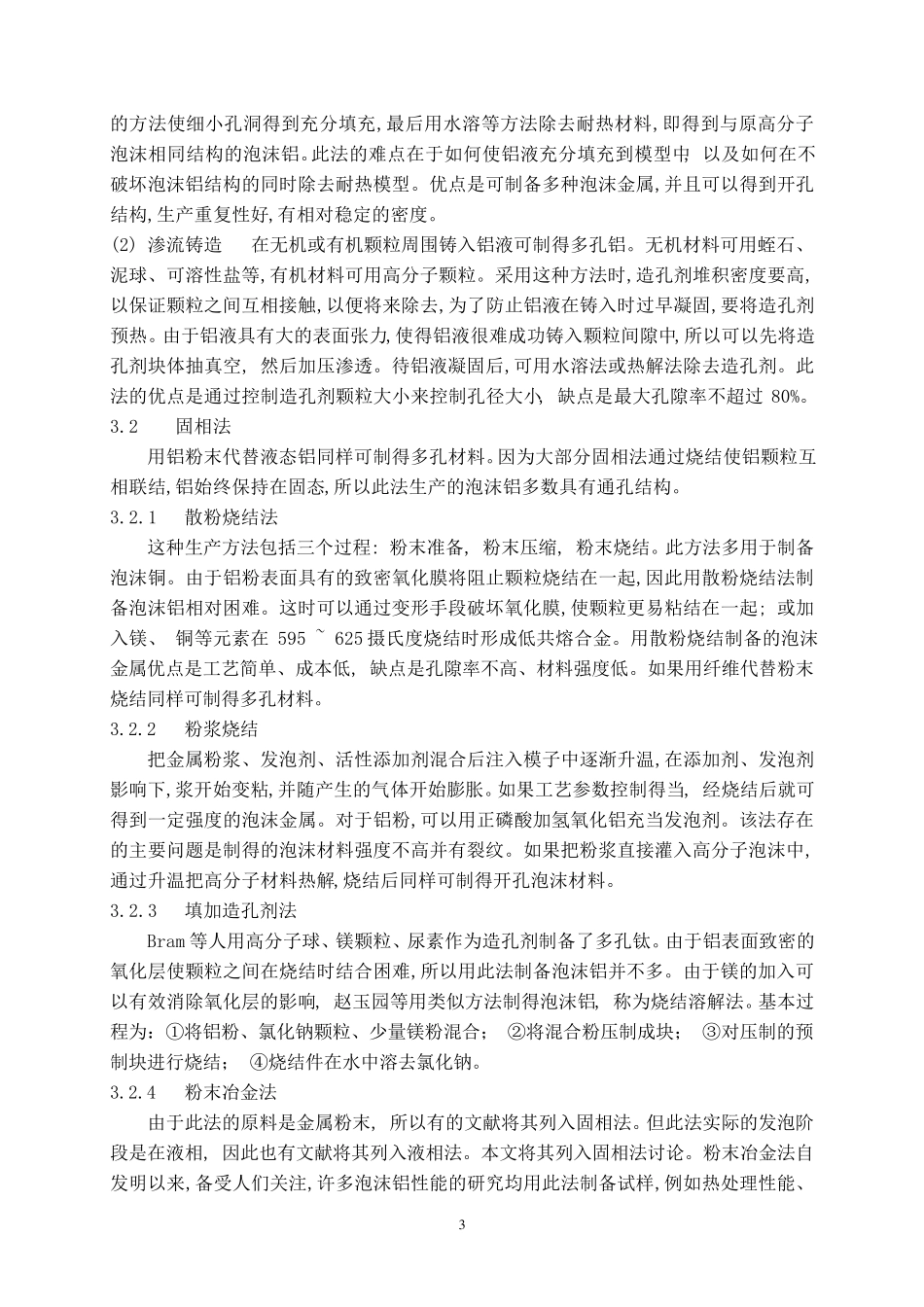 泡沫金属材料的调研_第3页