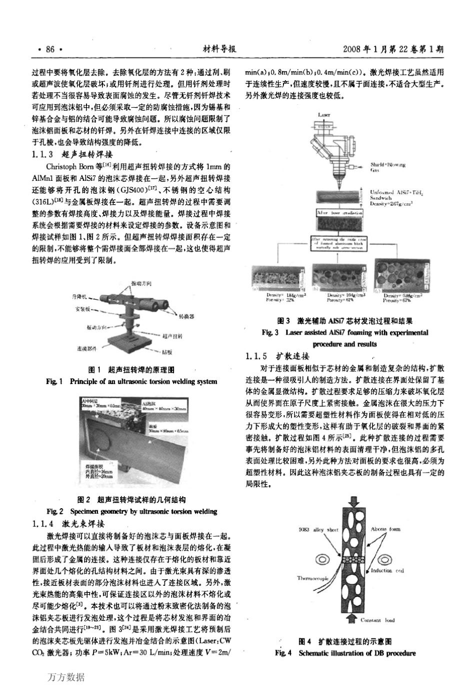 泡沫铝夹芯板的制备技术_第2页