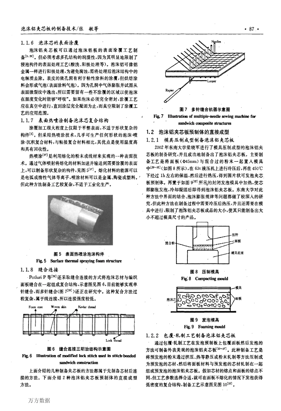 泡沫铝夹芯板的制备技术_第3页