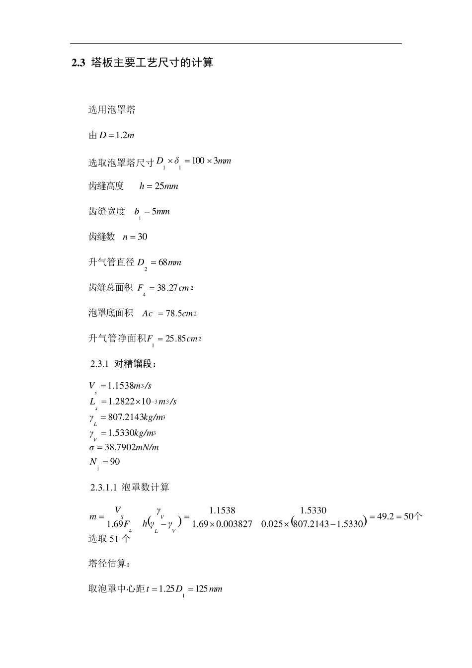 泡罩塔流体力学演算模版_第1页