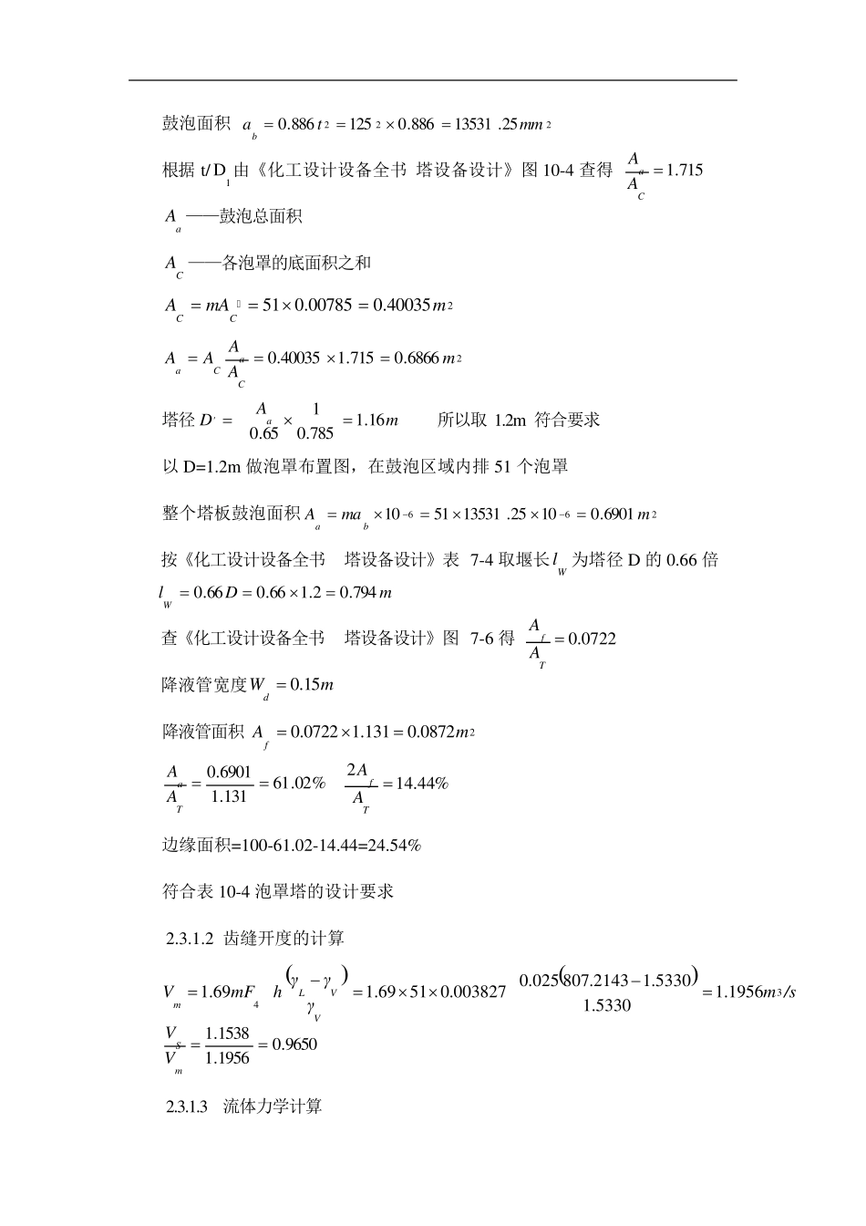 泡罩塔流体力学演算模版_第2页