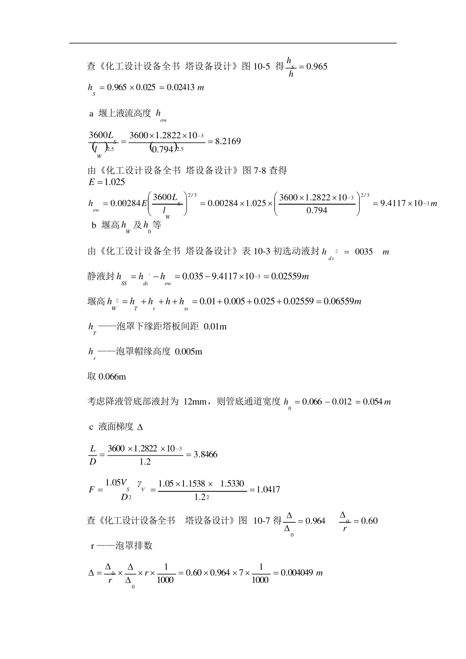 泡罩塔流体力学演算模版_第3页