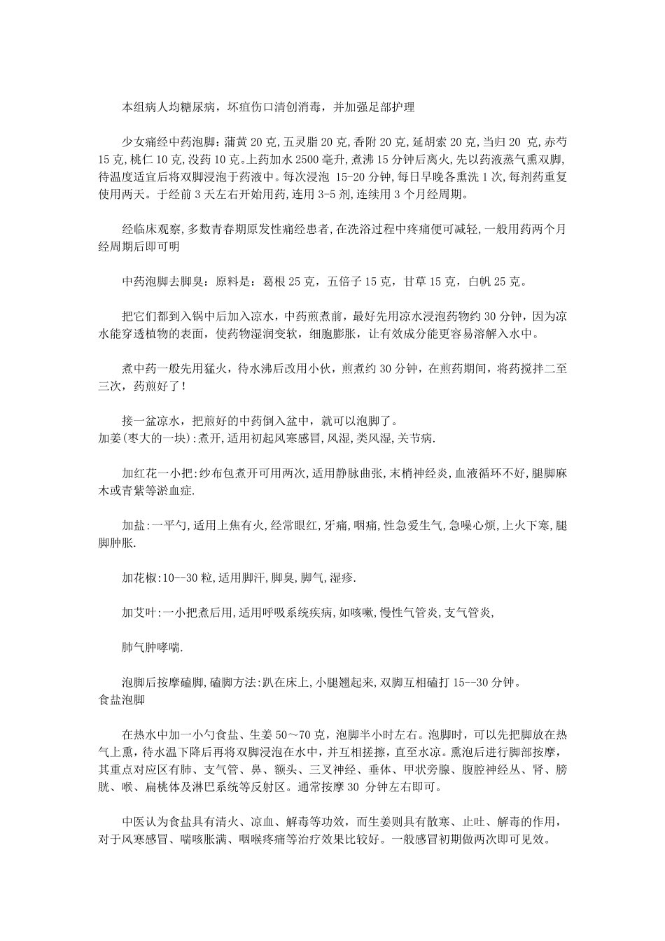 泡脚中药配方(最全整理)_第2页