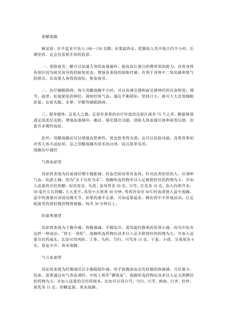 泡脚中药配方(最全整理)_第3页