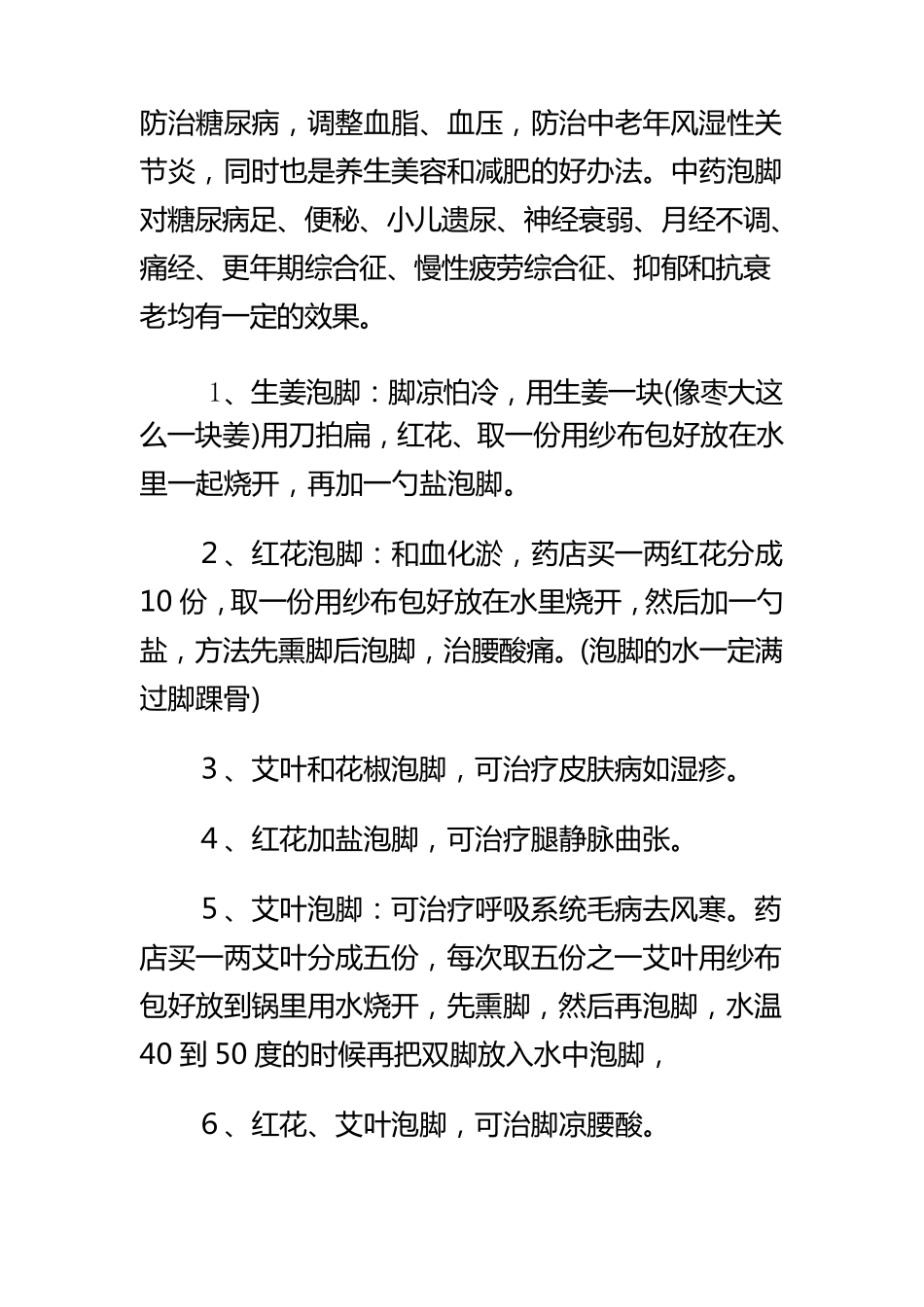 泡脚药方大全_第2页