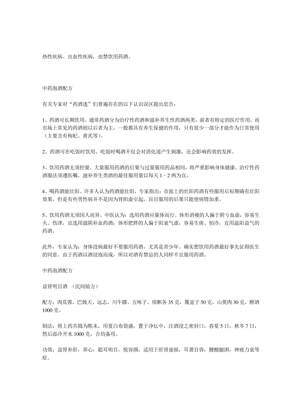 泡药酒方法及禁忌_第2页