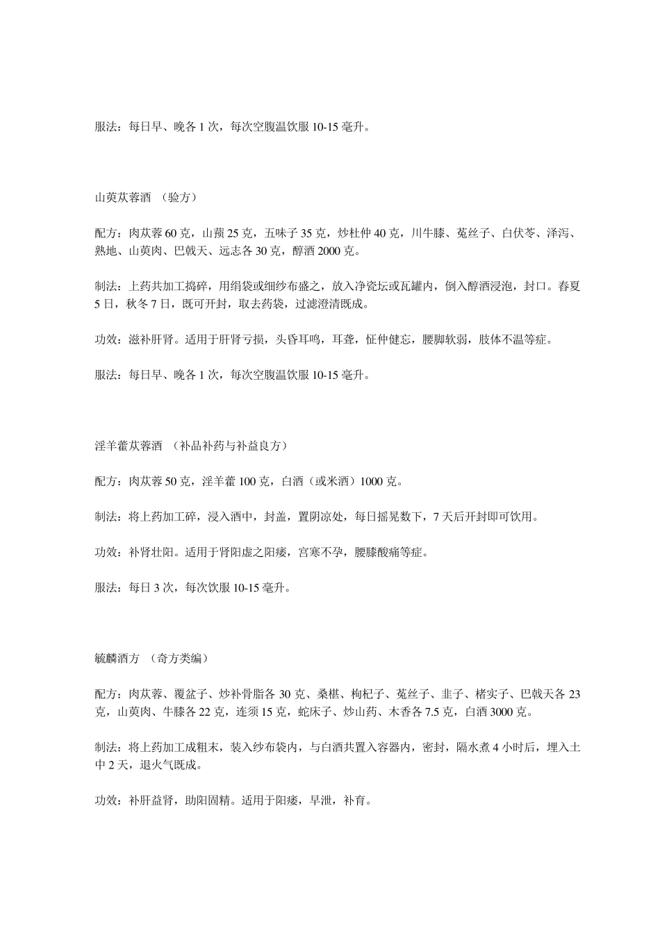 泡药酒方法及禁忌_第3页