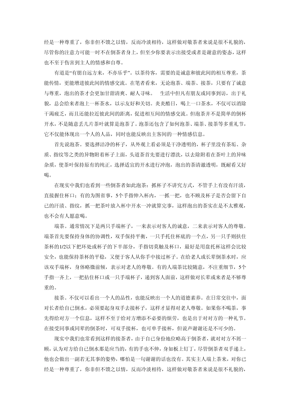 泡茶端茶接茶的礼仪_第2页