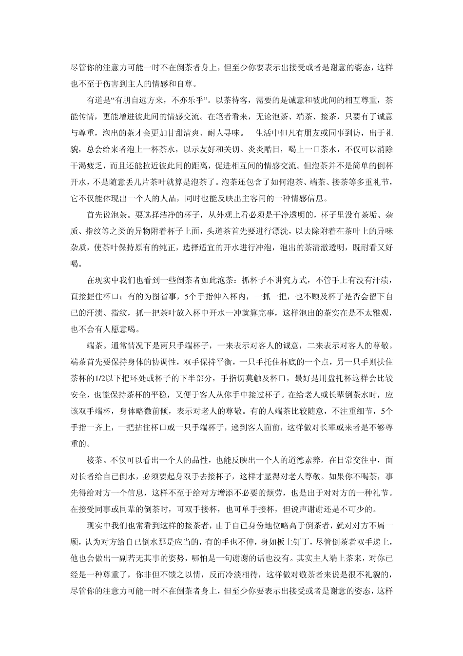 泡茶端茶接茶的礼仪_第3页