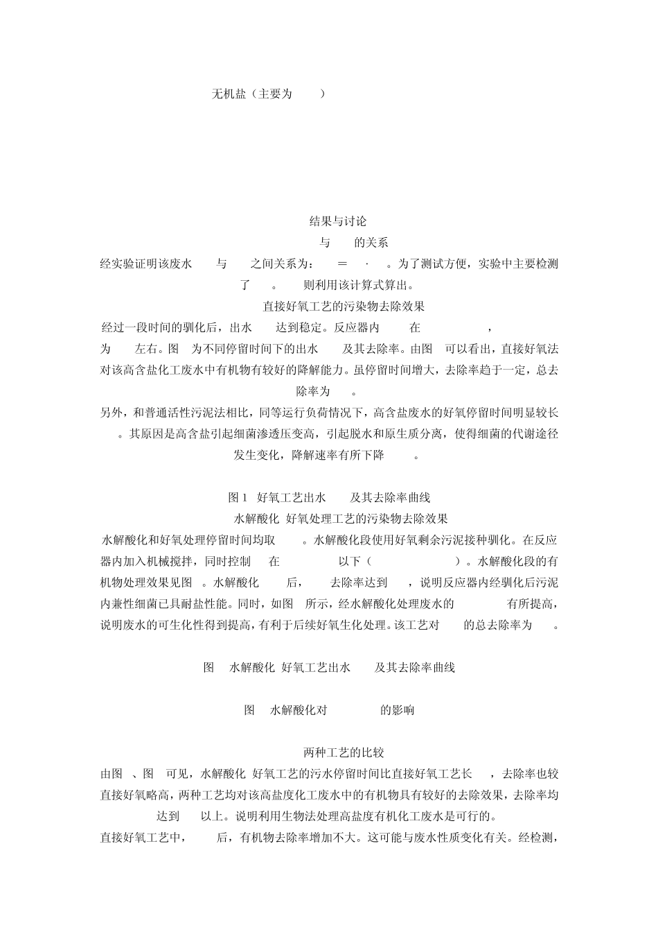 泡菜废水处理资料_第2页