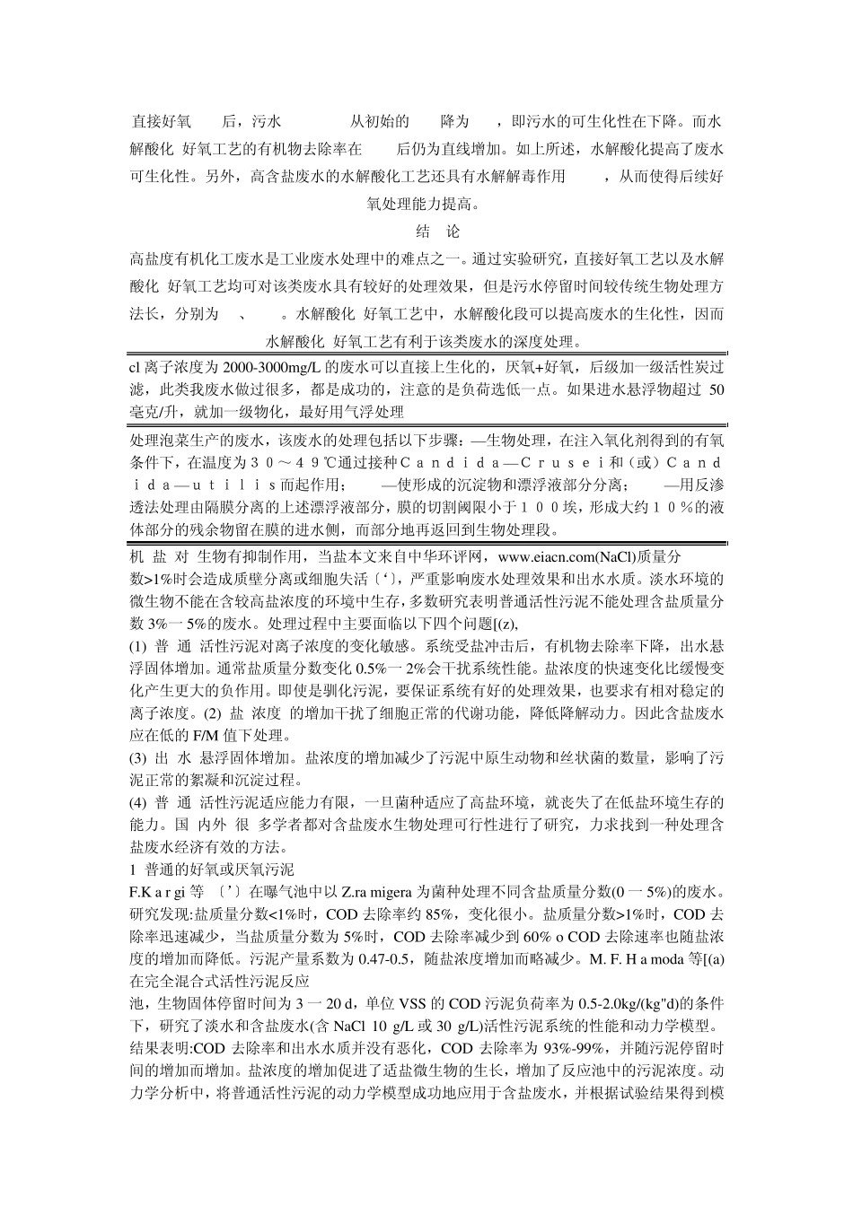 泡菜废水处理资料_第3页