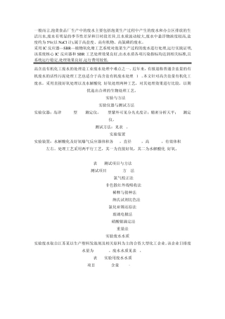 泡菜废水处理资料