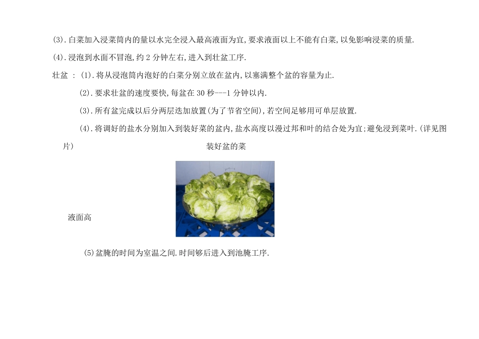 泡菜加工流程图_第3页