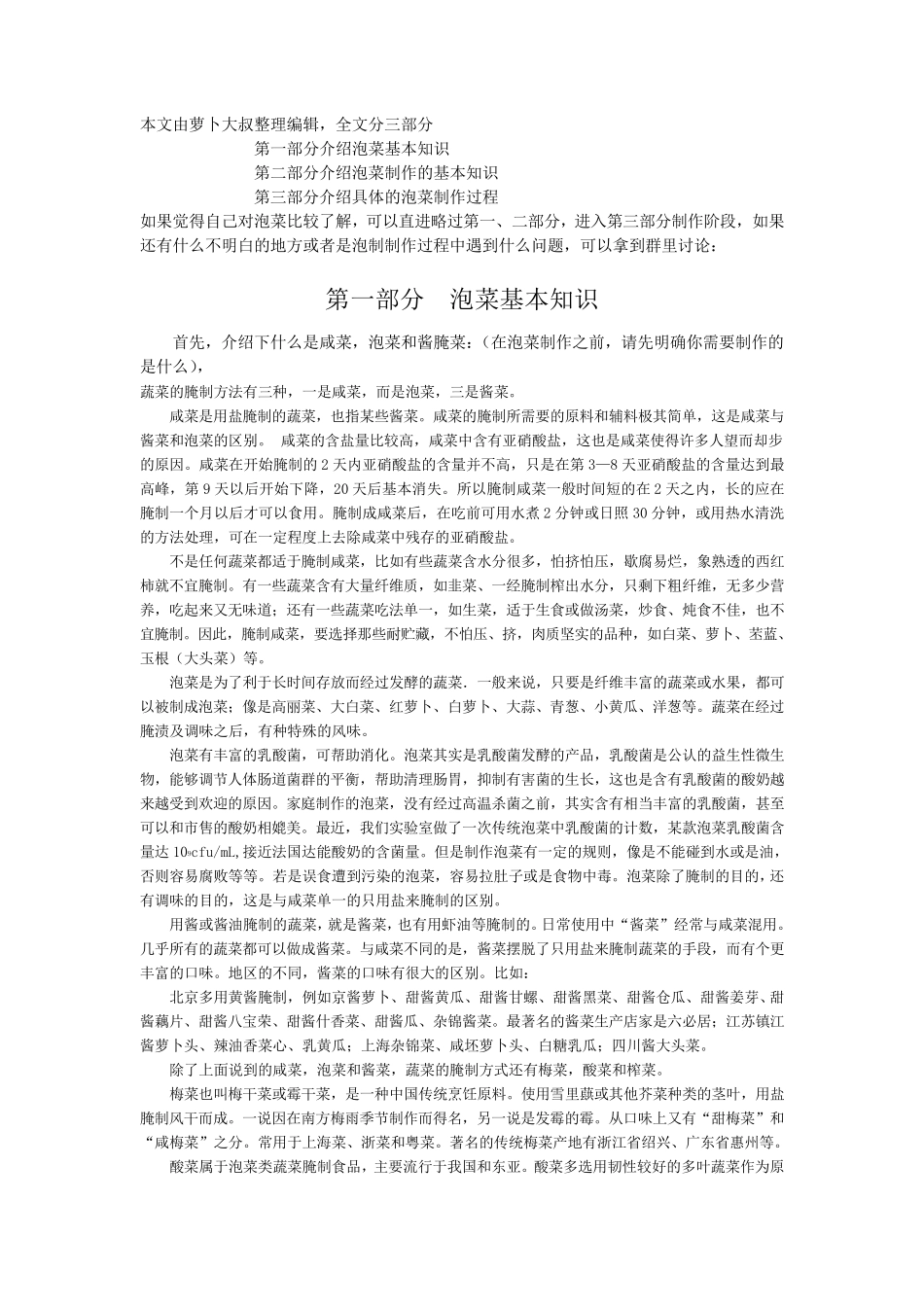 泡菜制作详细教程_第1页