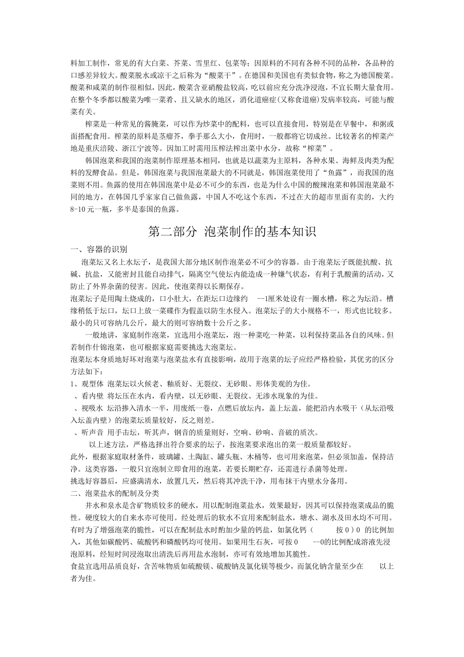 泡菜制作详细教程_第2页