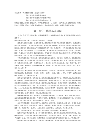 泡菜制作详细教程