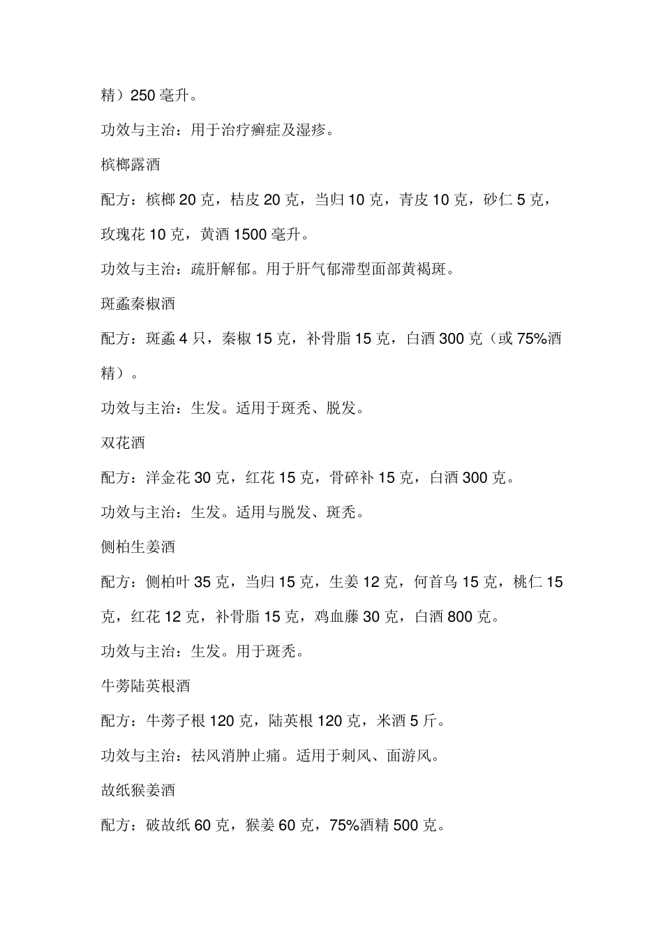 泡酒药方大全_第2页