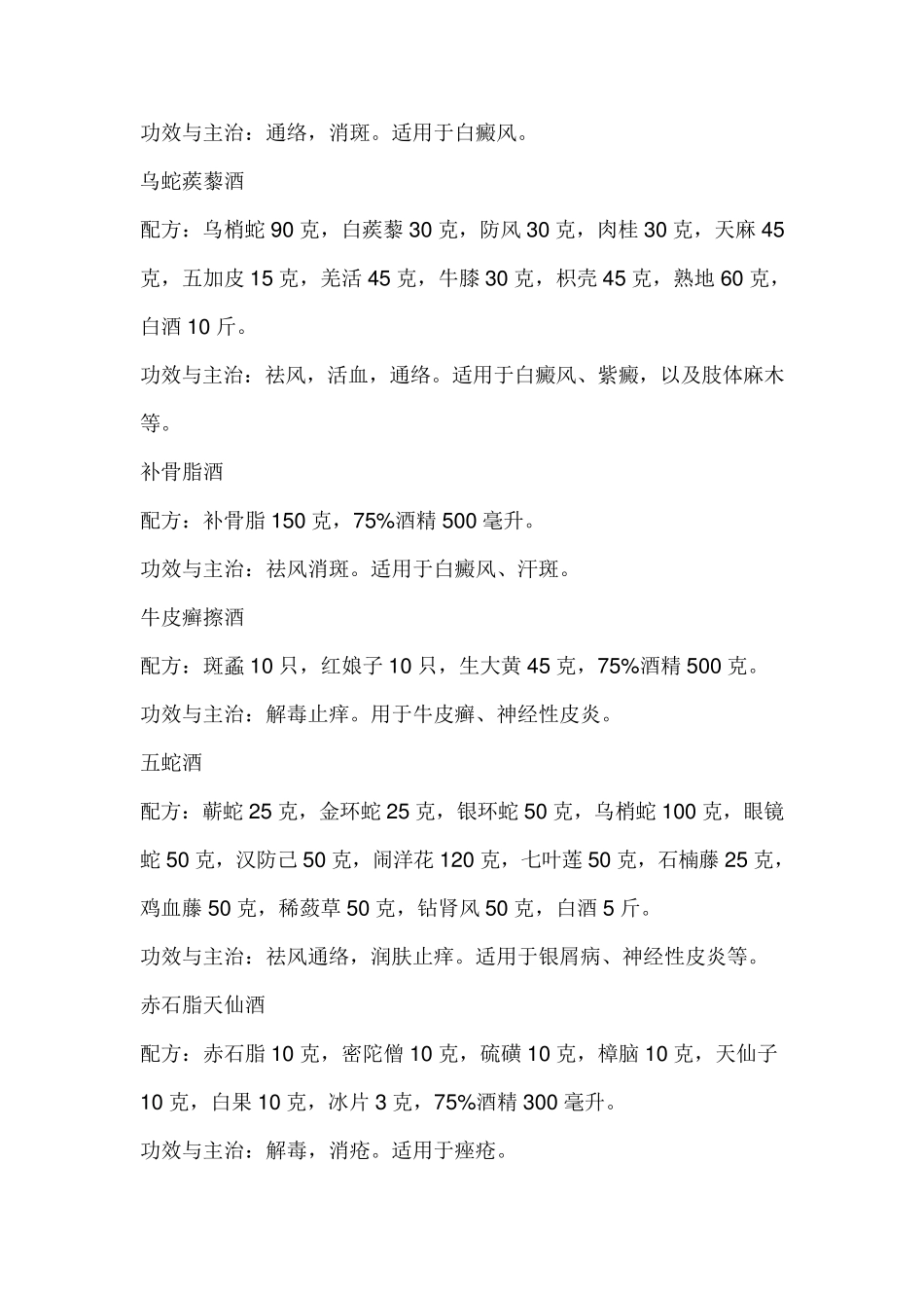 泡酒药方大全_第3页
