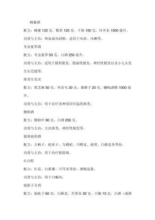 泡酒药方大全