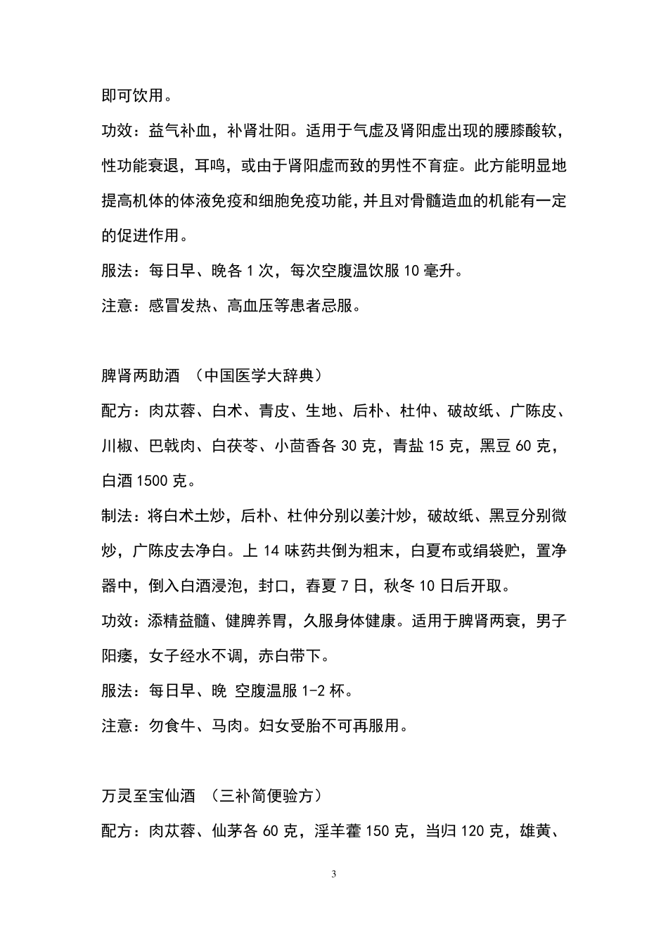 泡酒配方大全_第3页