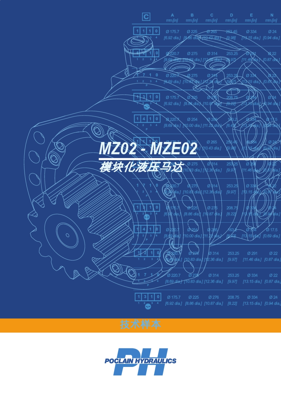 波克兰液压低速大扭矩马达MZ02中文_第1页