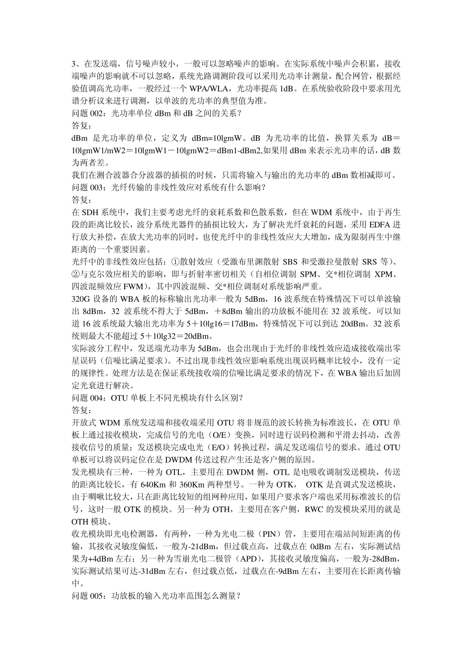 波分基础知识_第2页