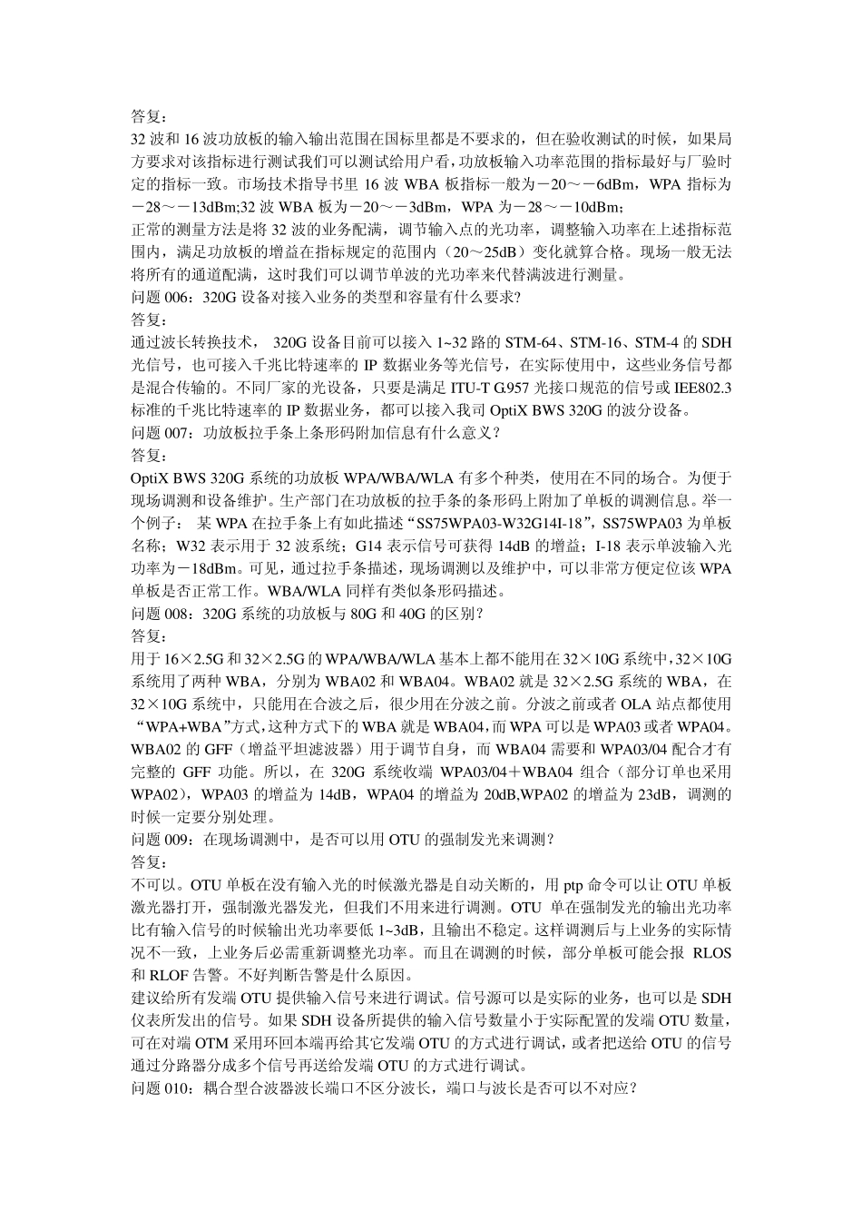 波分基础知识_第3页