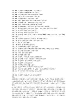 波分基础知识