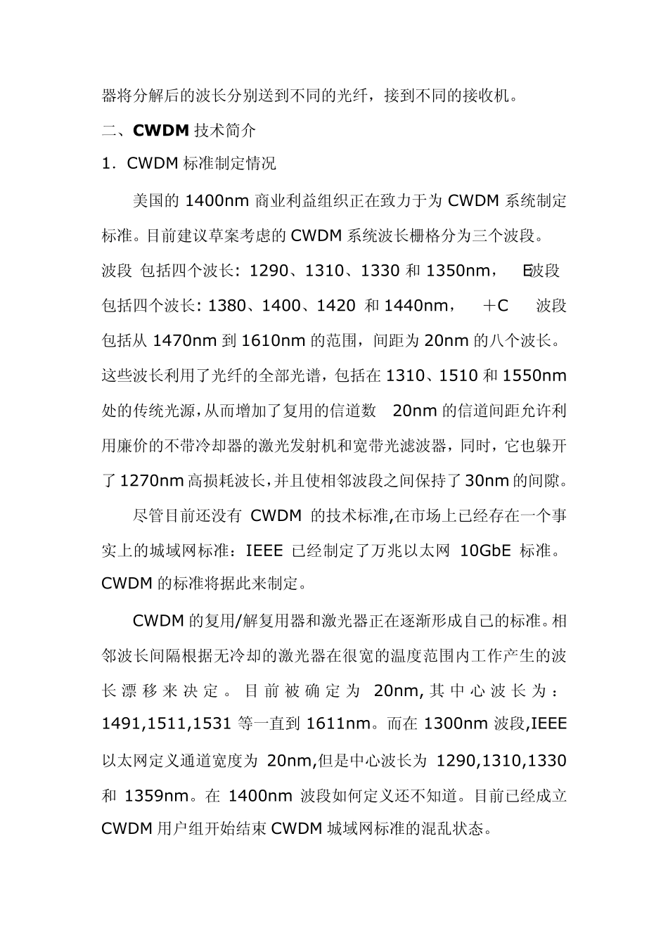 波分复用技术_第2页