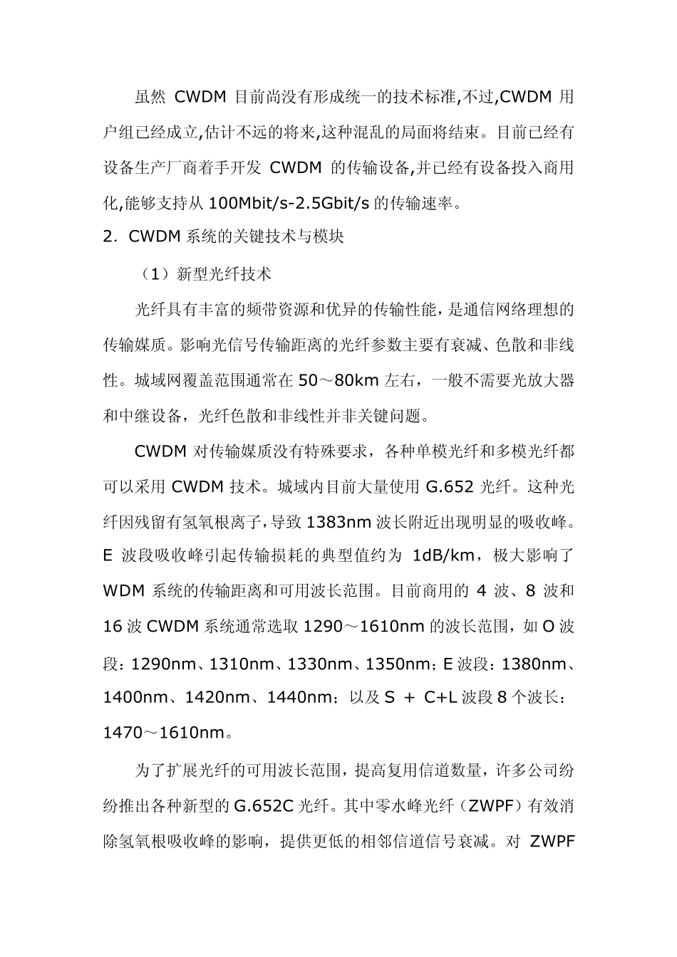 波分复用技术_第3页