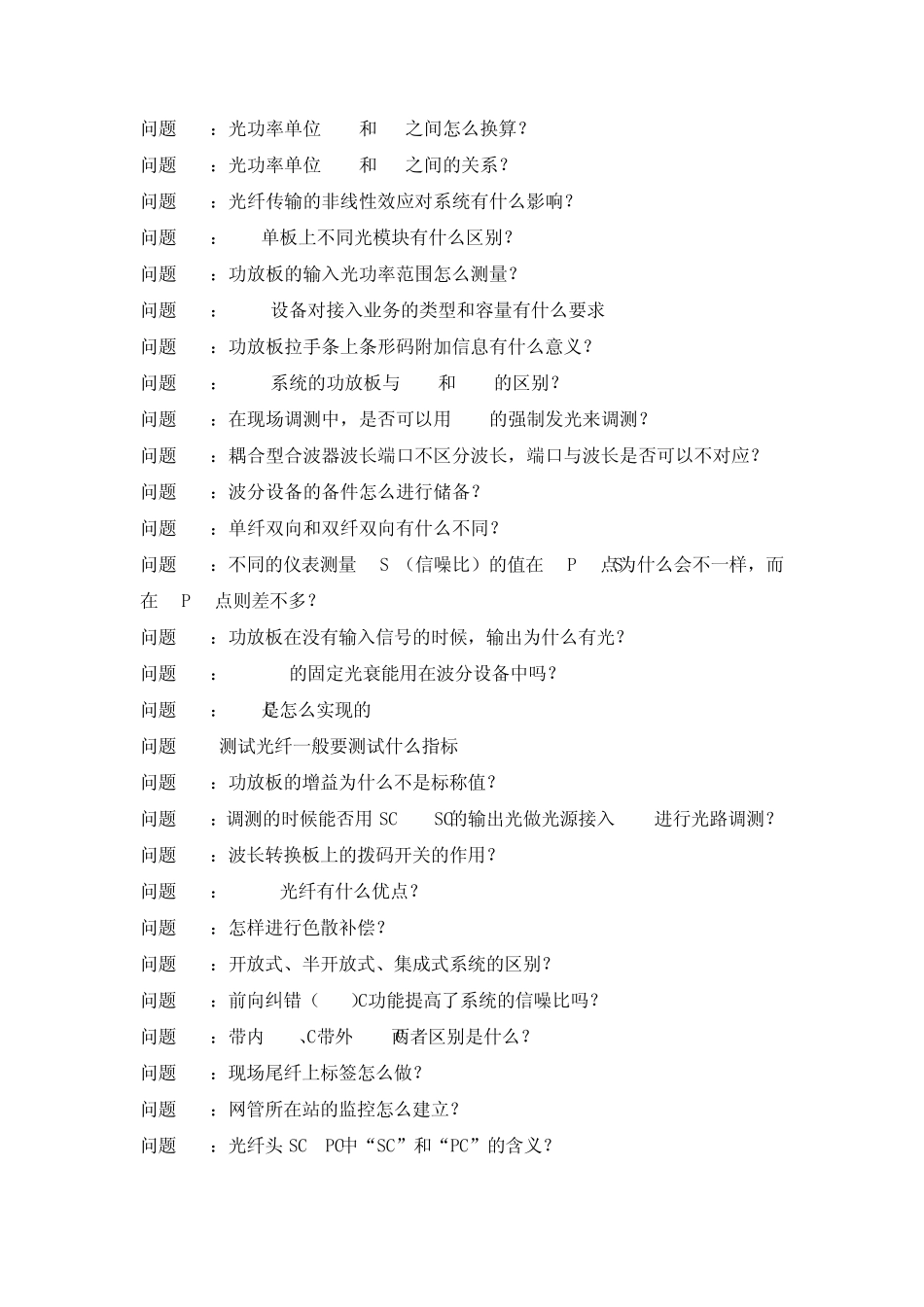 波分技术问答_第1页