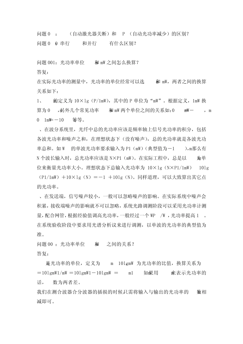 波分技术问答_第2页