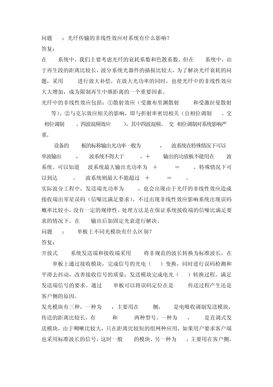 波分技术问答_第3页