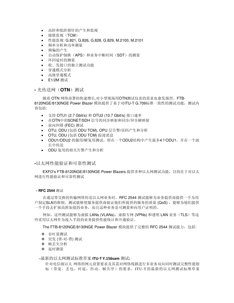 波分网多业务传输测试方案_第2页
