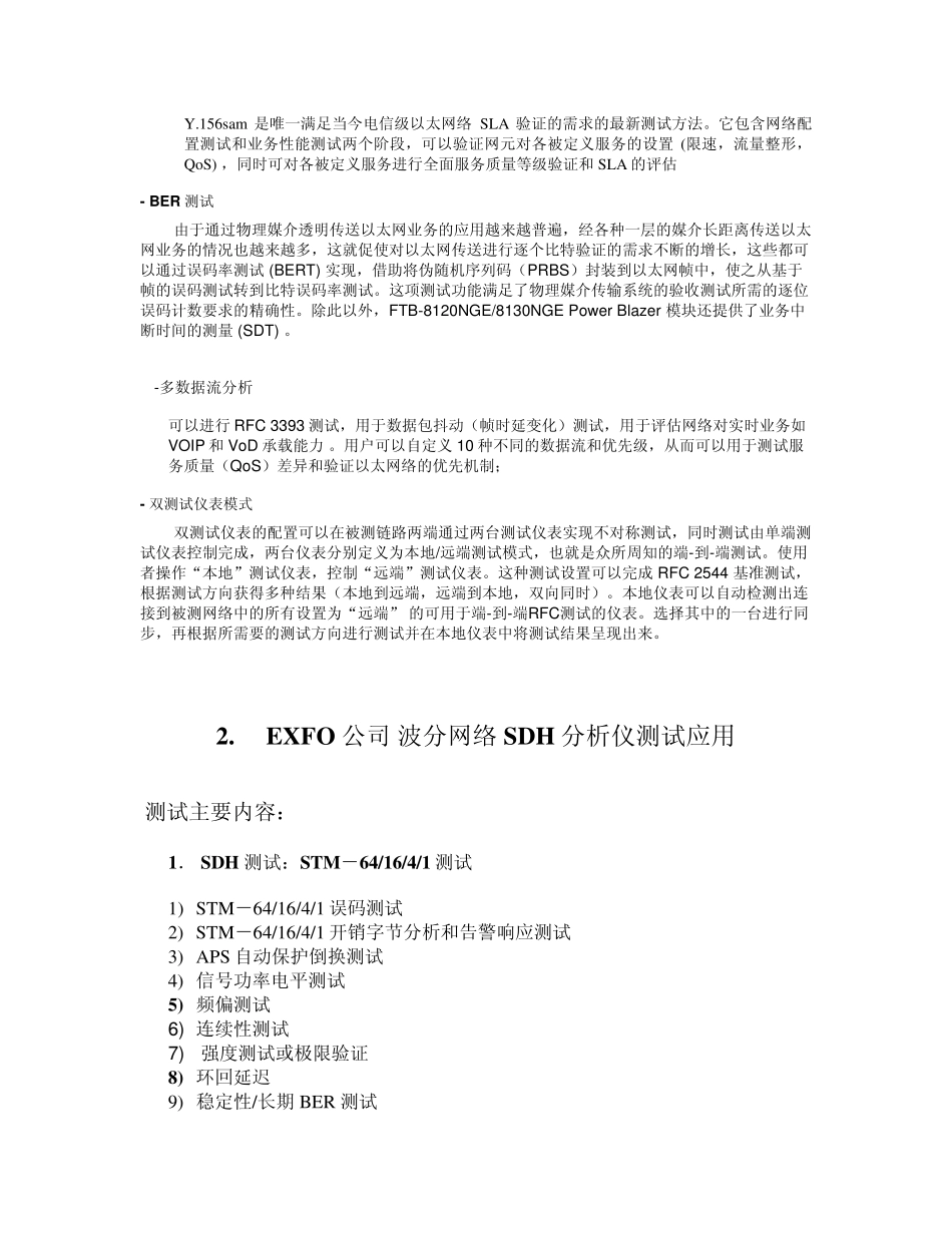 波分网多业务传输测试方案_第3页