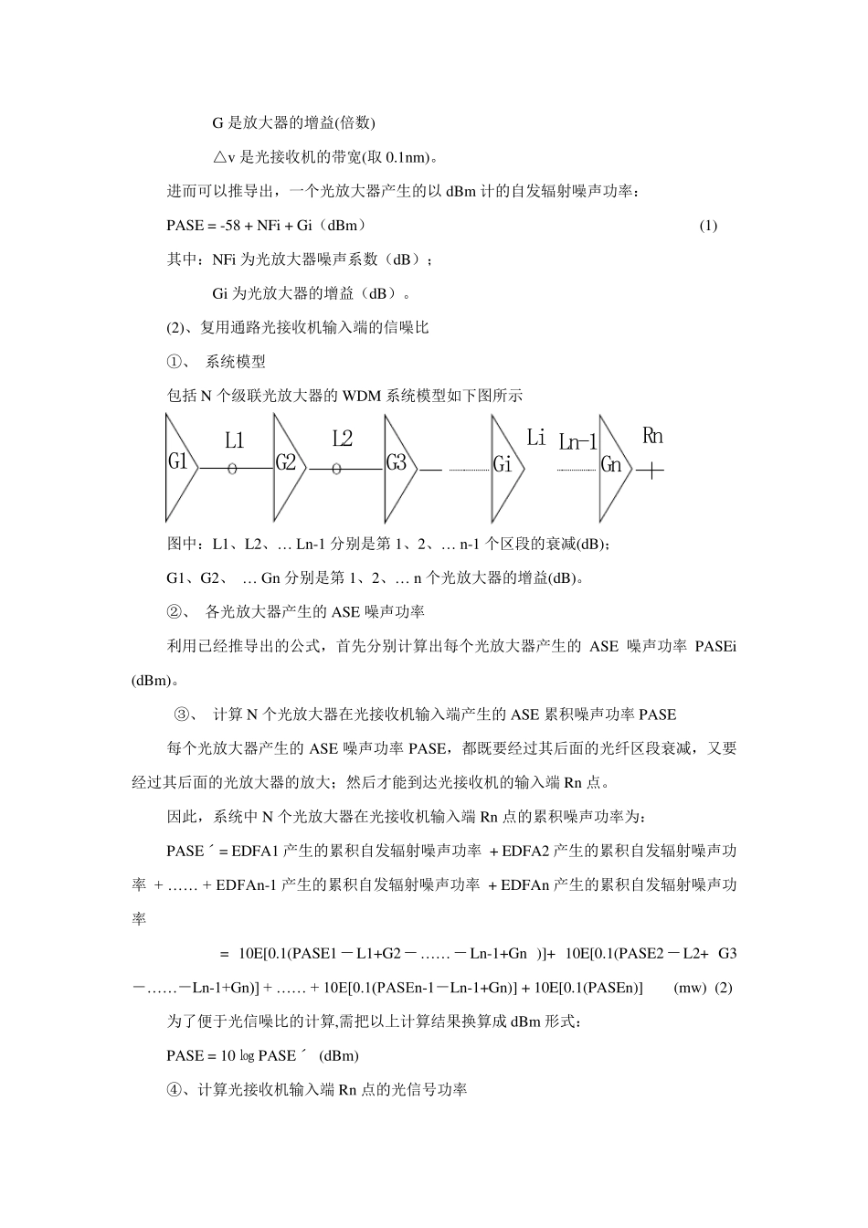 波分计算公式_第2页
