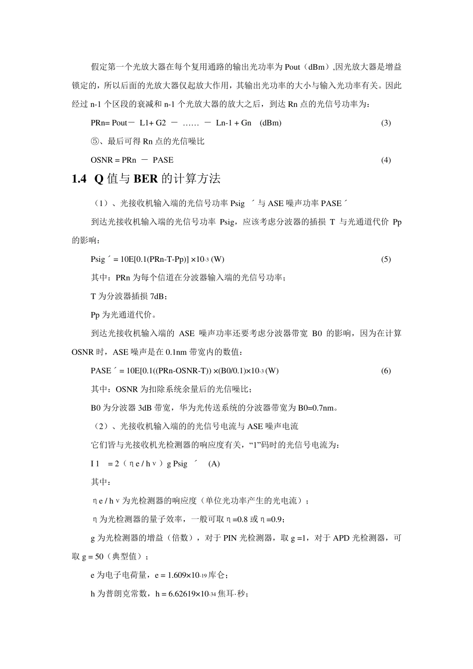 波分计算公式_第3页