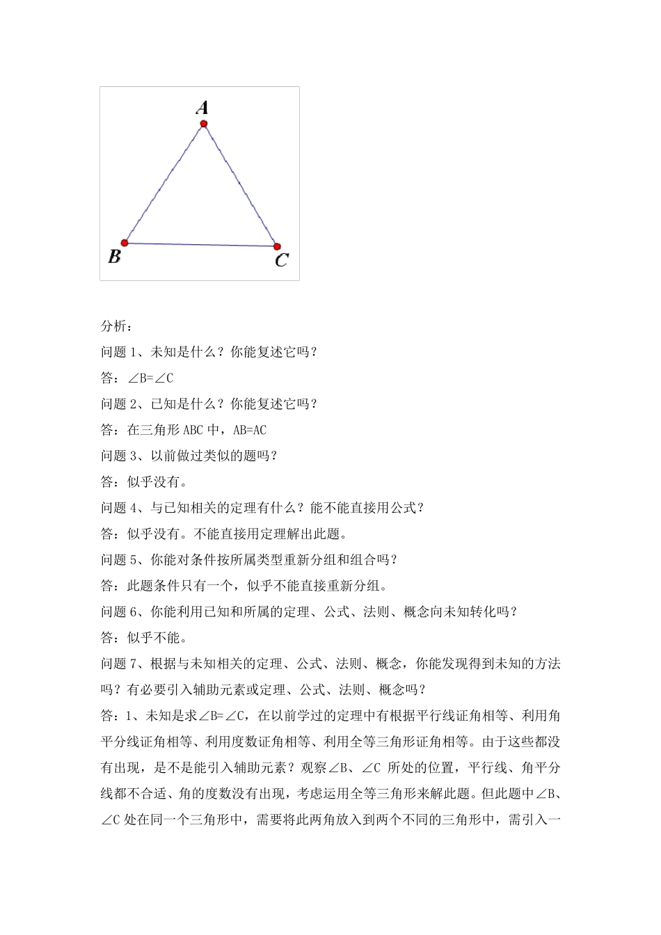 波利亚怎样解题实例分析_第2页