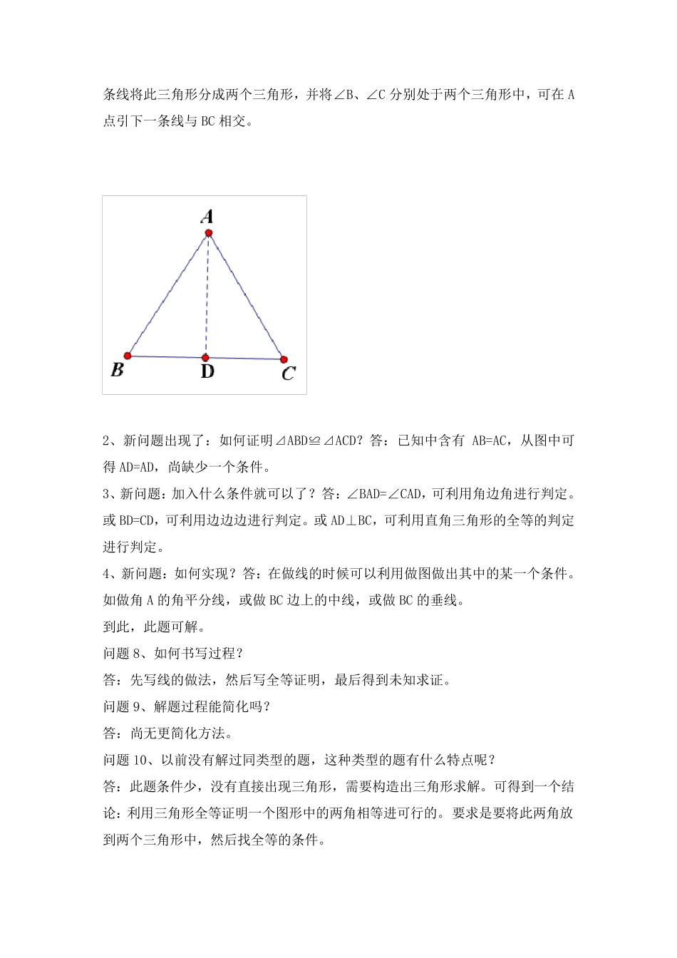 波利亚怎样解题实例分析_第3页