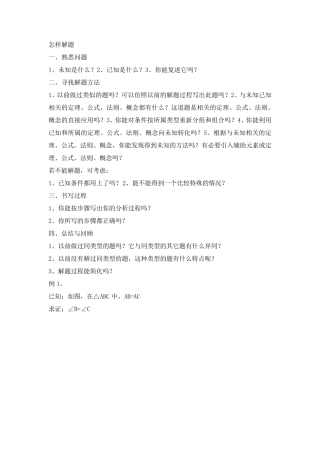 波利亚怎样解题实例分析