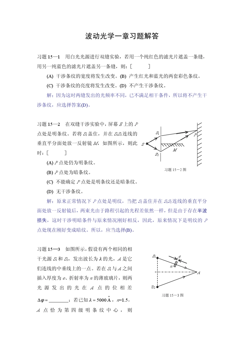 波动光学一章习题解答_第1页
