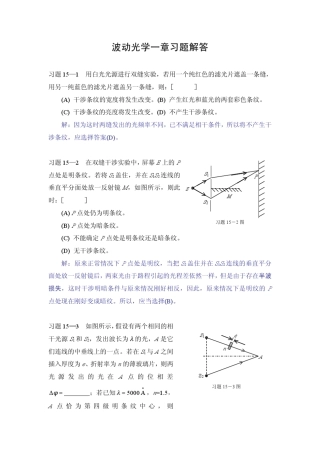 波动光学一章习题解答