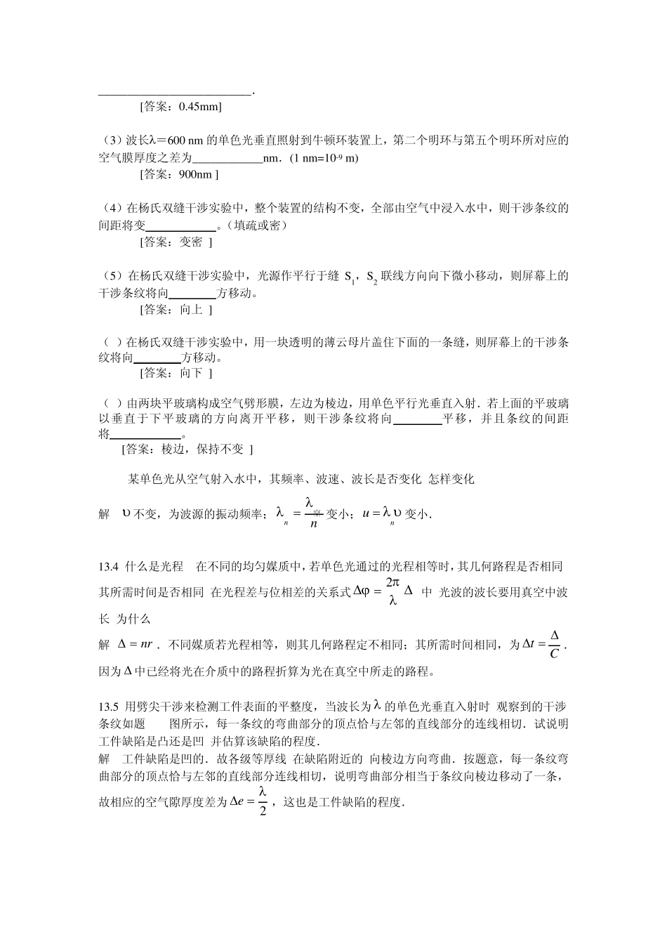 波动光学大学物理答案_第2页