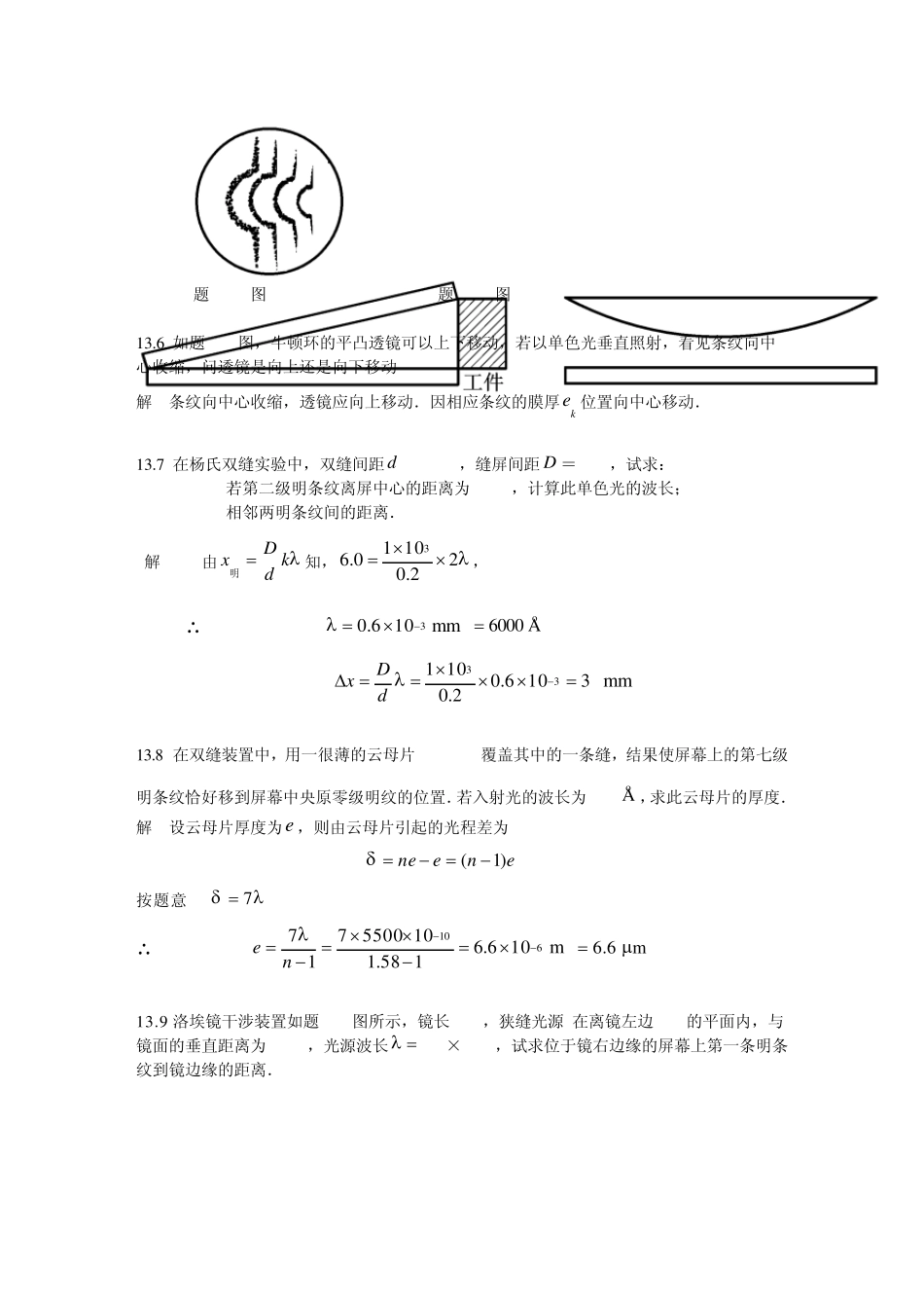 波动光学大学物理答案_第3页