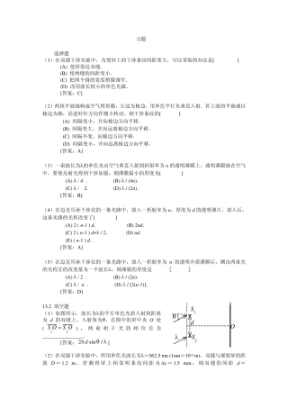 波动光学大学物理答案