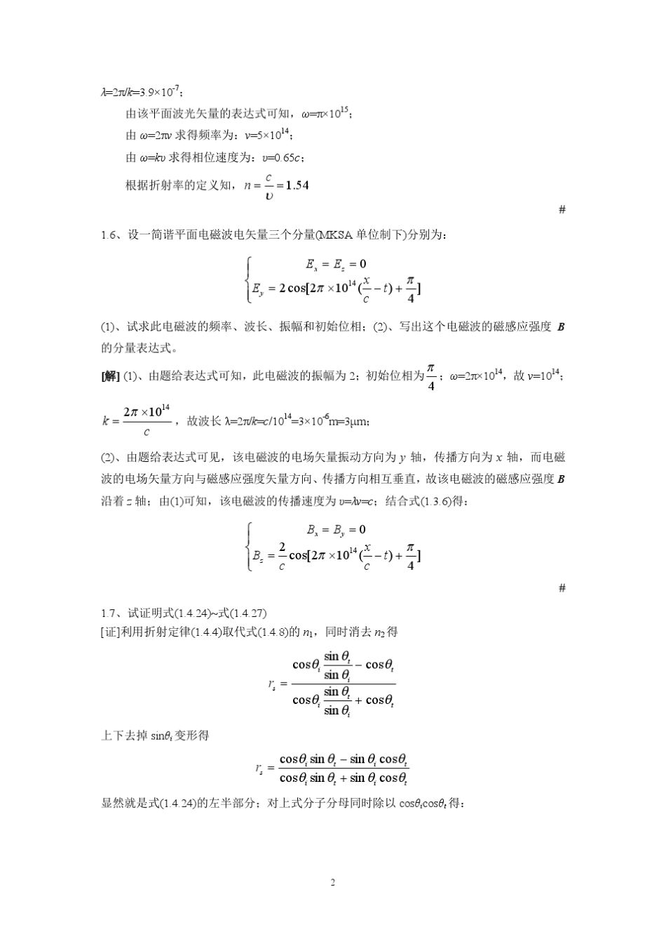 波动光学第1章作业题题参考解答_第2页
