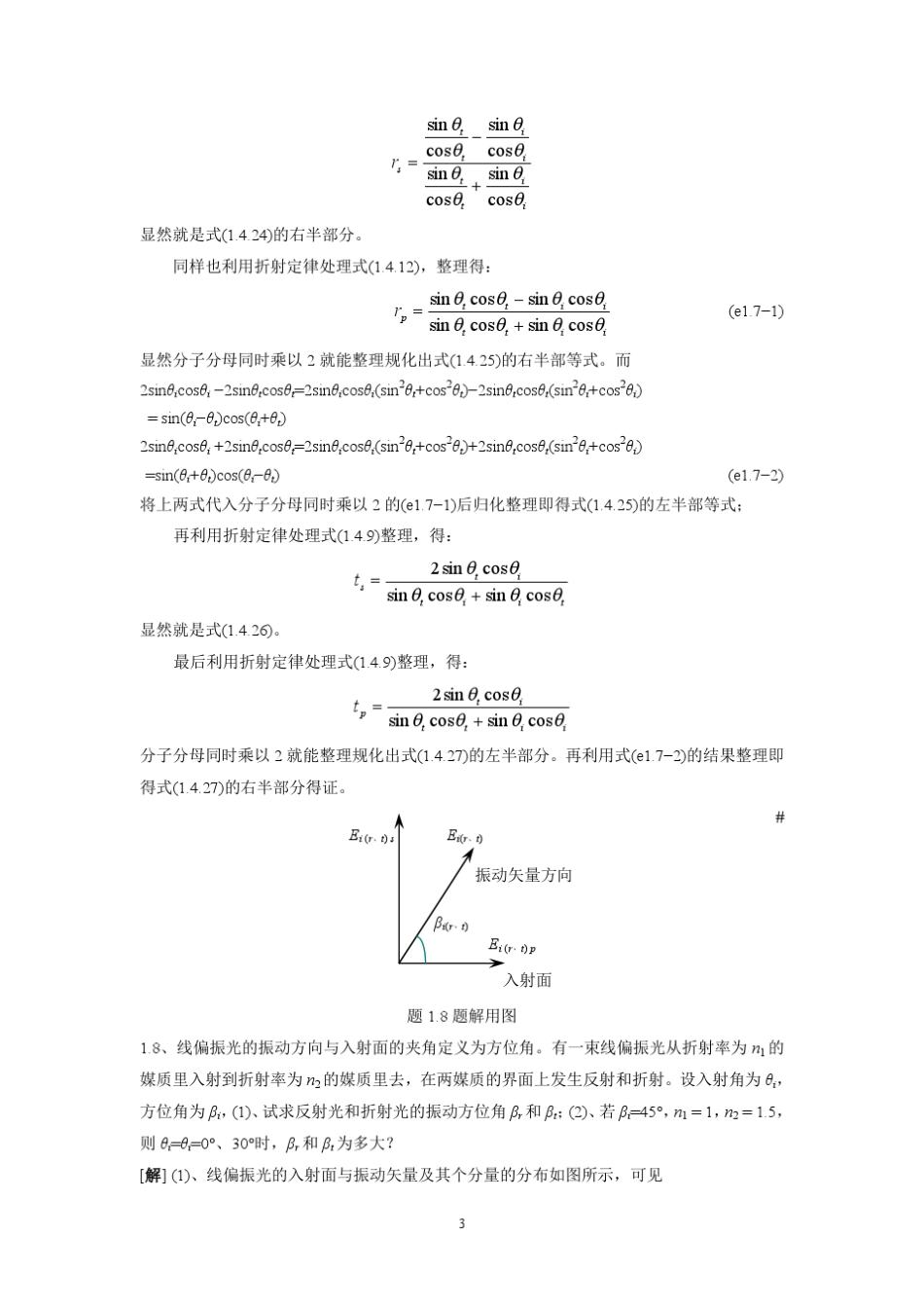 波动光学第1章作业题题参考解答_第3页