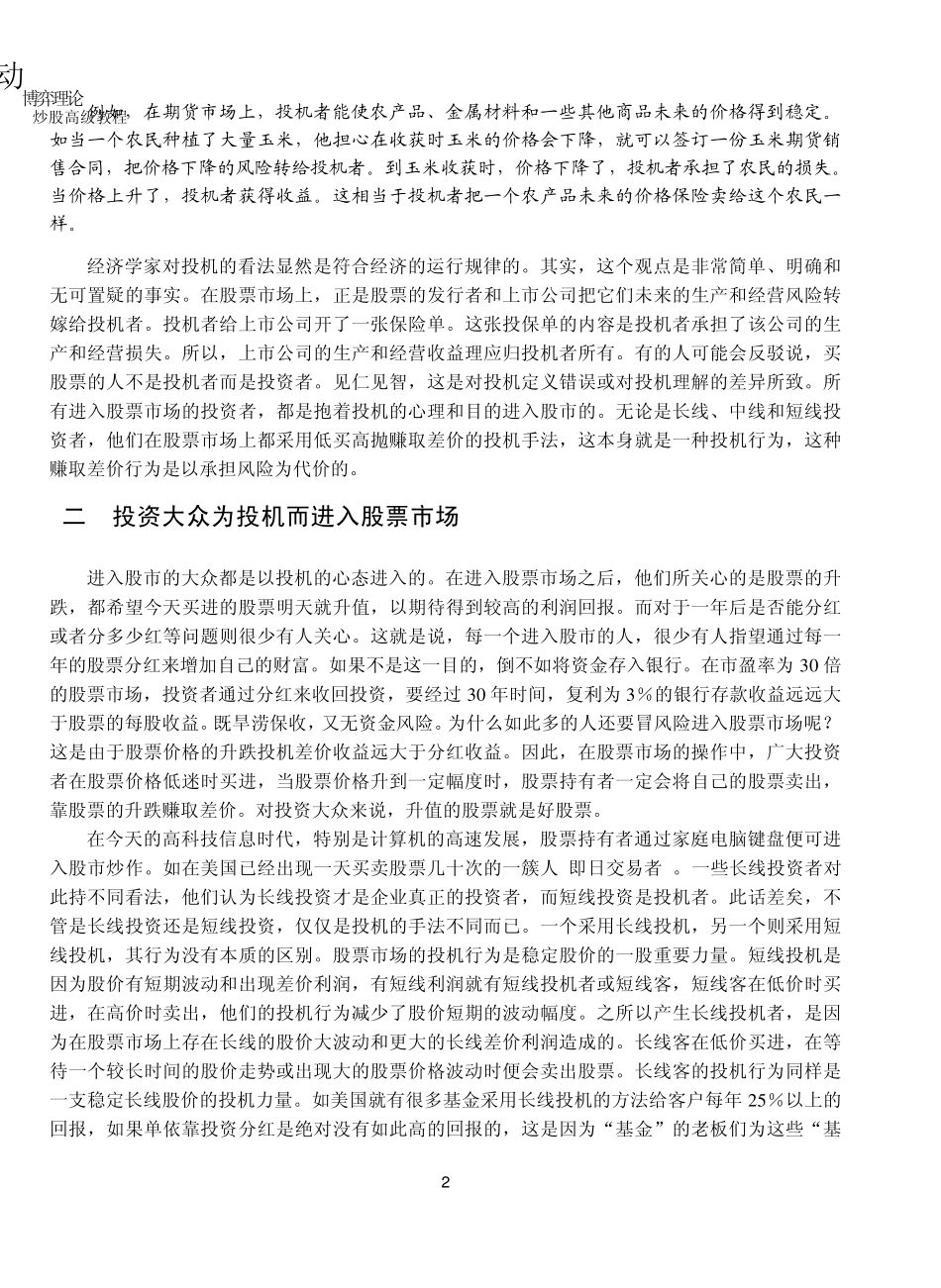 波动博弈理论炒股高级教程_第2页